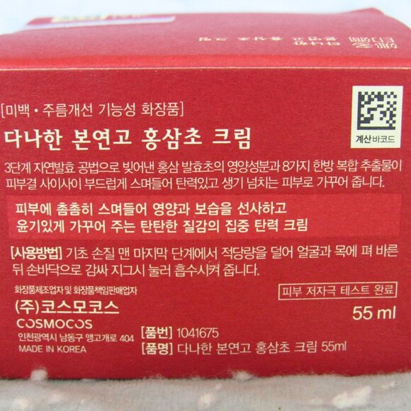 Danahan Bonyongo Red Ginseng Cream (55 ml/1.86 oz) – New/Sealed Box - Picture 4 of 9